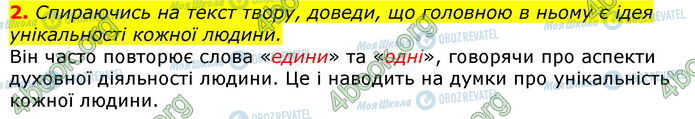 ГДЗ Українська література 7 клас сторінка Стр.186 (2)